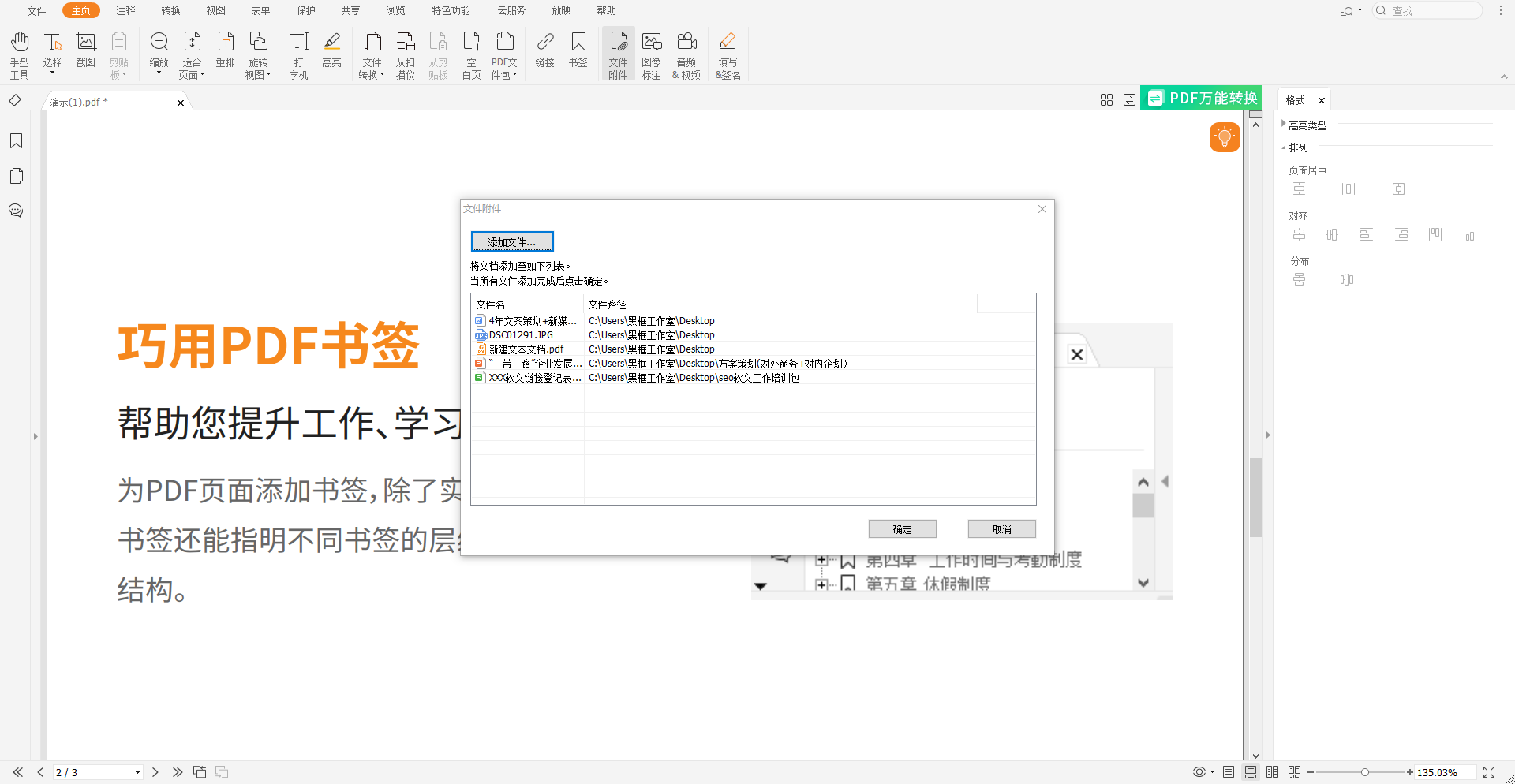 想要在PDF中指定位置添加附件怎么做?PDF添加附件教程