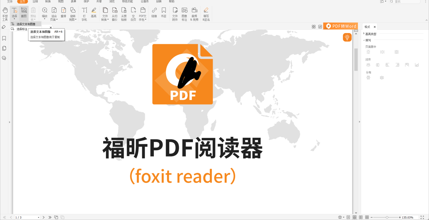 PDF文档怎么复制文字