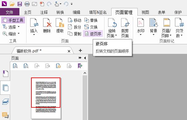 PDF的逆页序是怎么设置的?