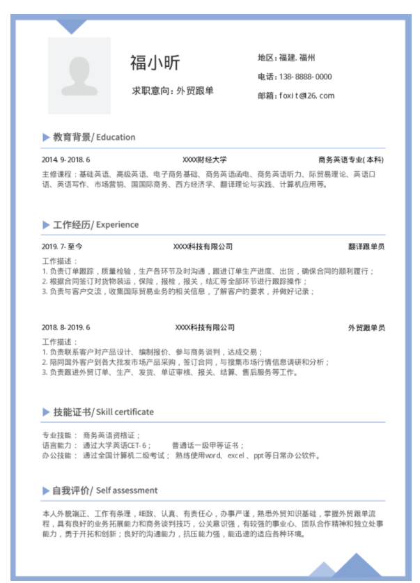 简历外贸跟单求职简历.png