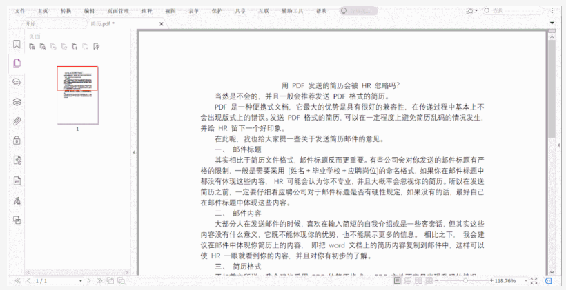 如何花式点赞他人的PDF文档？就用福昕高级PDF编辑器