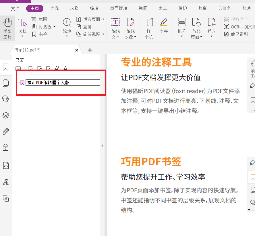 PDF添加书签的方法?快收藏这篇文章!