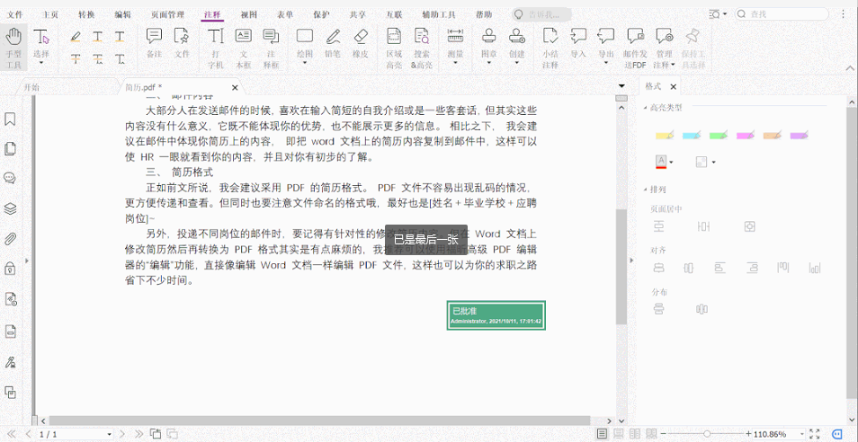 如何花式点赞他人的PDF文档？就用福昕高级PDF编辑器
