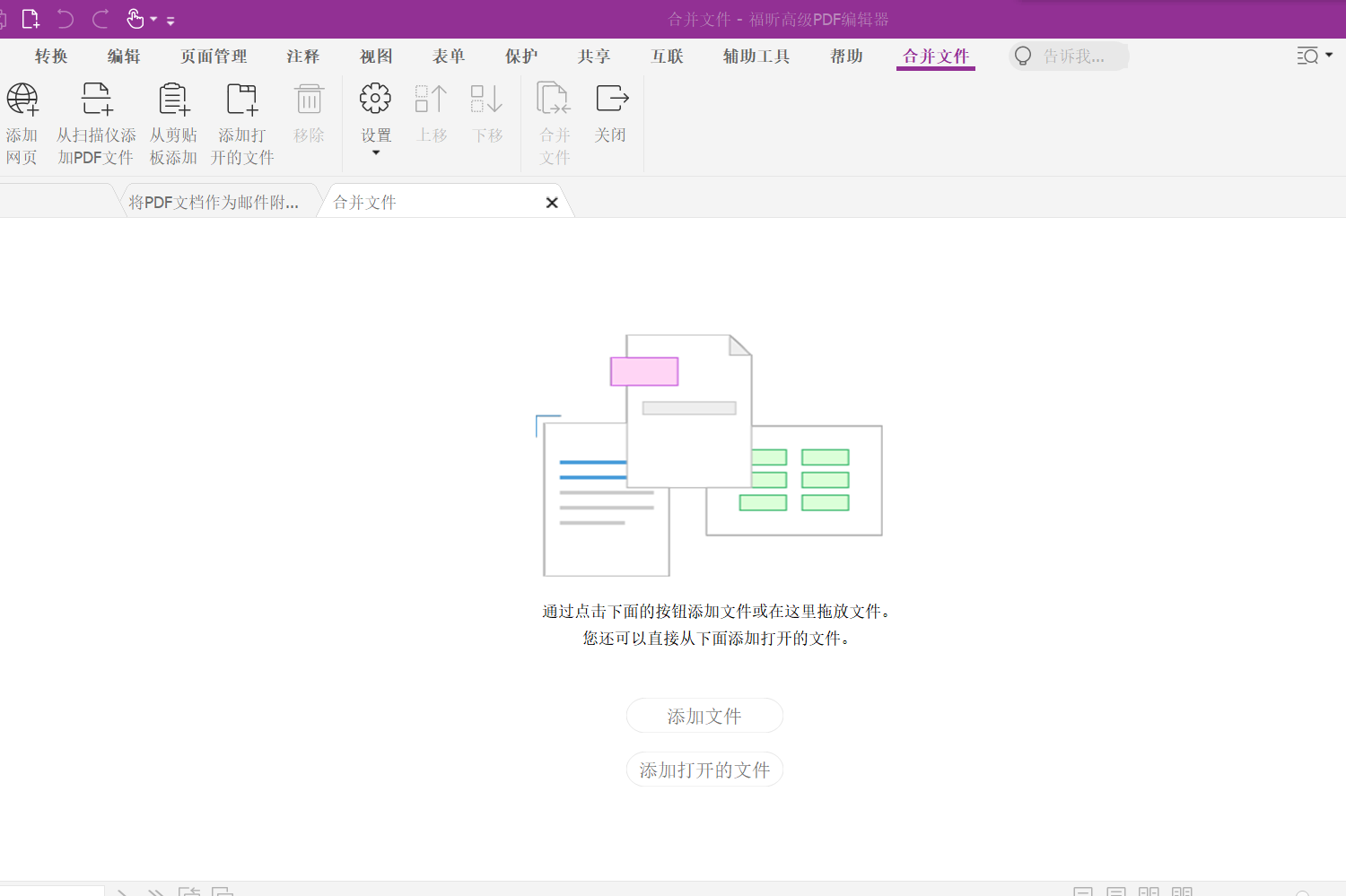 福昕高级PDF编辑器产品简介