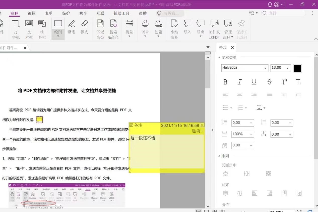 福昕高级PDF编辑器产品简介