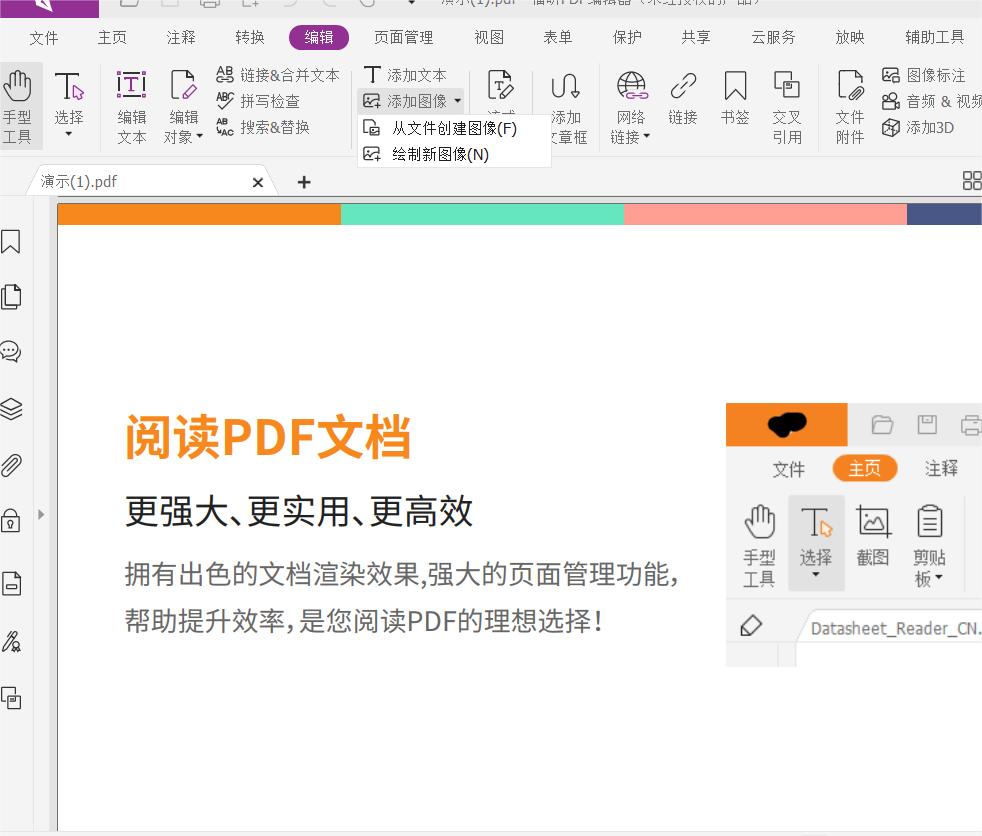 PDF如何添加图片?收藏起来!
