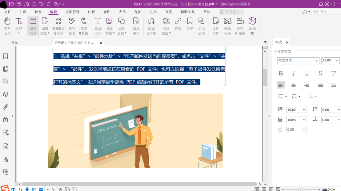 福昕高级PDF编辑器产品简介