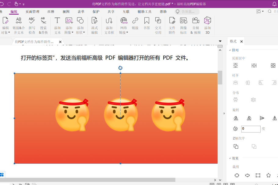 福昕高级PDF编辑器产品简介