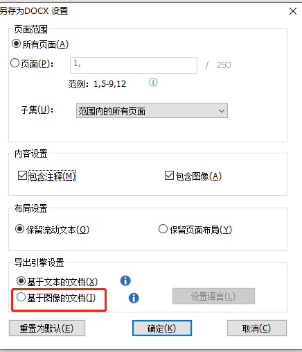 福昕高级PDF编辑器转换技巧，既不会乱码又能编辑