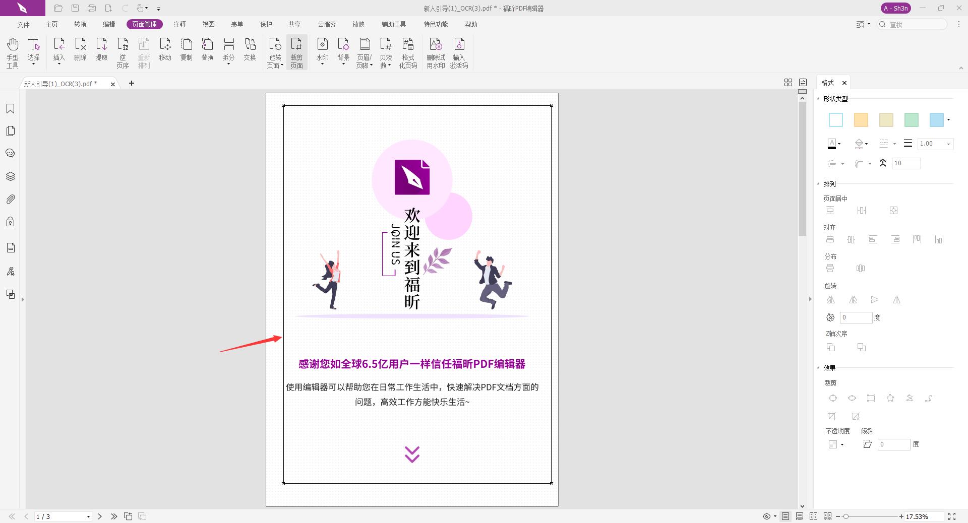 扫描件PDF留白太多，裁剪PDF页面怎么做?