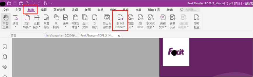 福昕高级PDF编辑器转换技巧，既不会乱码又能编辑