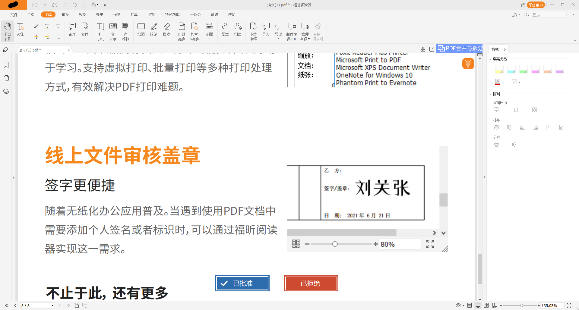 PDF添加图章方法