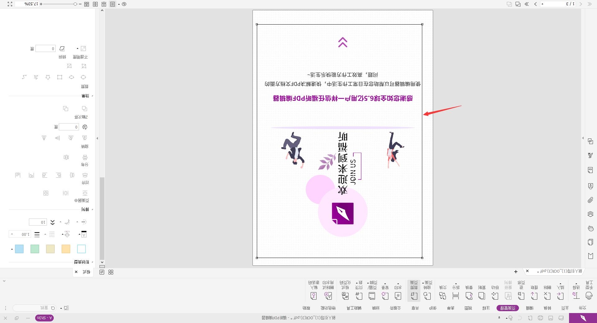 PDF裁剪的方法超级简单!快来学!