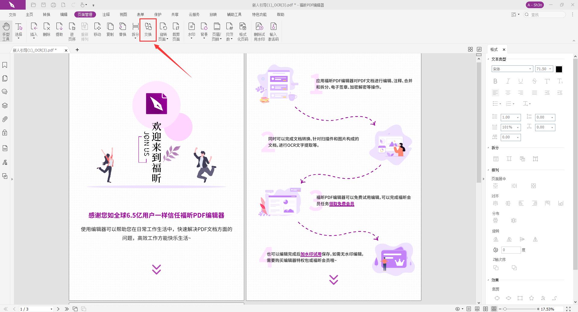 怎么将PDF两个页面位置进行对调怎么做?将PDF两个页面位置对调方法