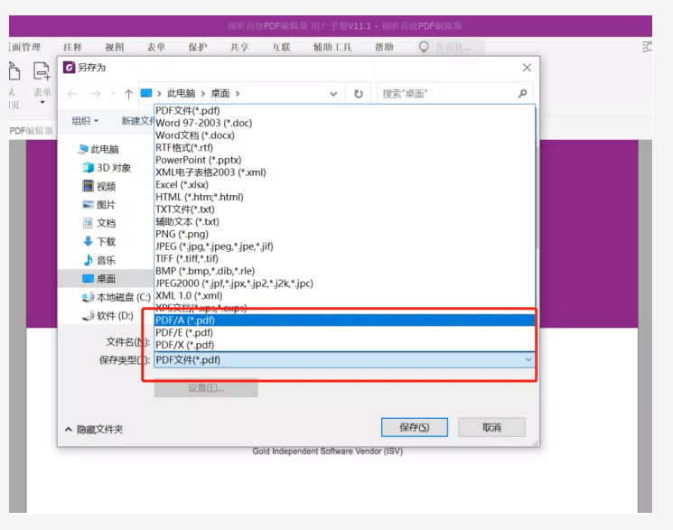 福昕高级PDF编辑器这三种方式，让PDF符合国际标准