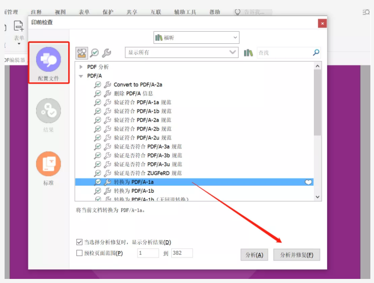 福昕高级PDF编辑器这三种方式，让PDF符合国际标准