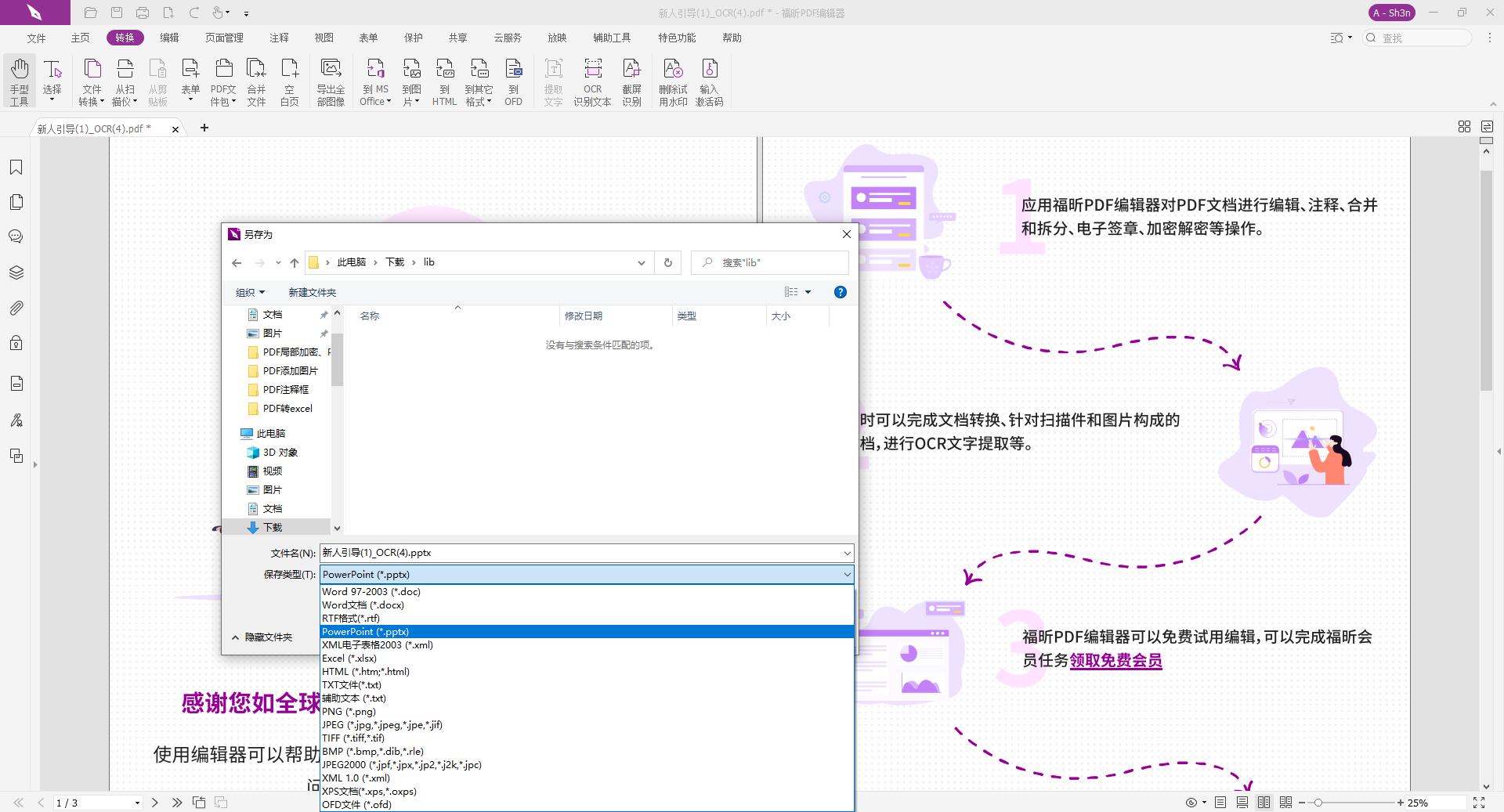 PDF如何转换PPT?可以怎么办?