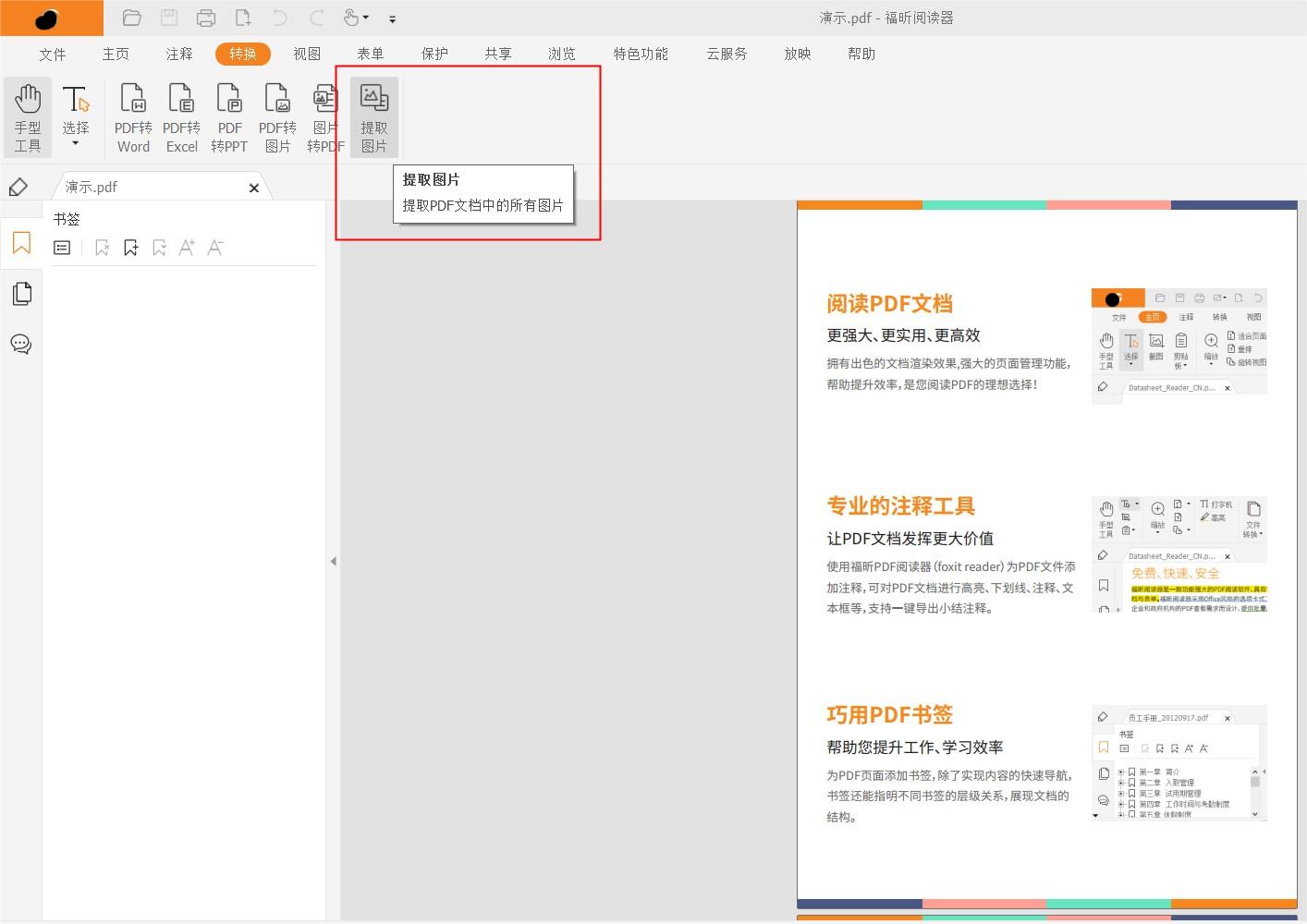 生成的扫描pdf文件可以提取图片吗?如何在PDF里提取图片?