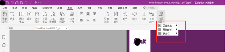 福昕高级PDF编辑器的隐藏功能？快来get!