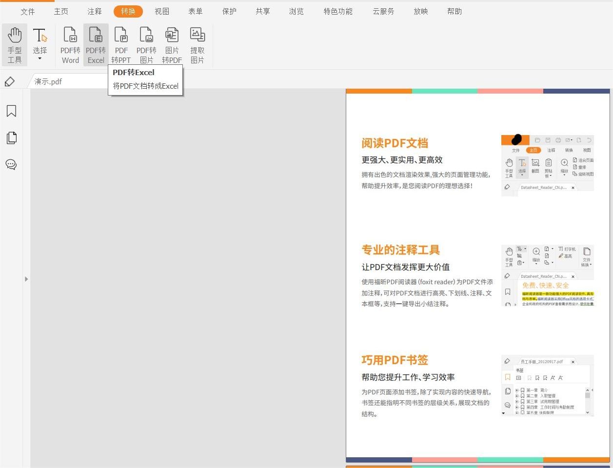 PDF转Excel工具