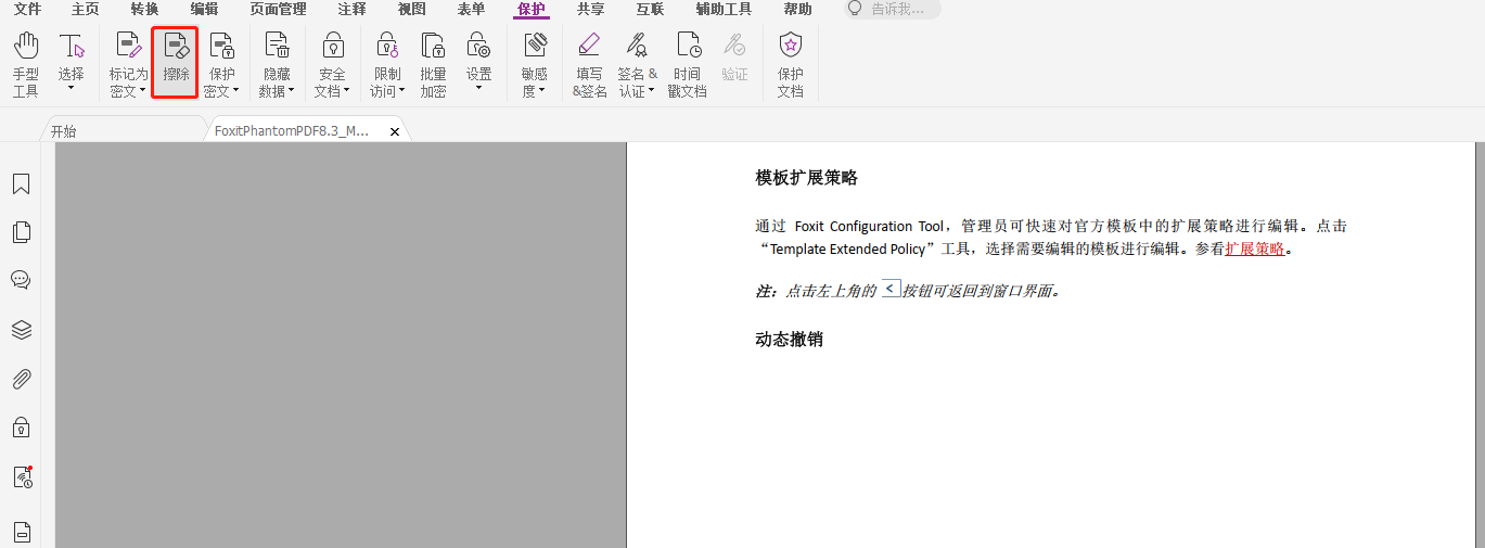 如何使用福昕高级PDF编辑器删除敏感信息?就用这个办法