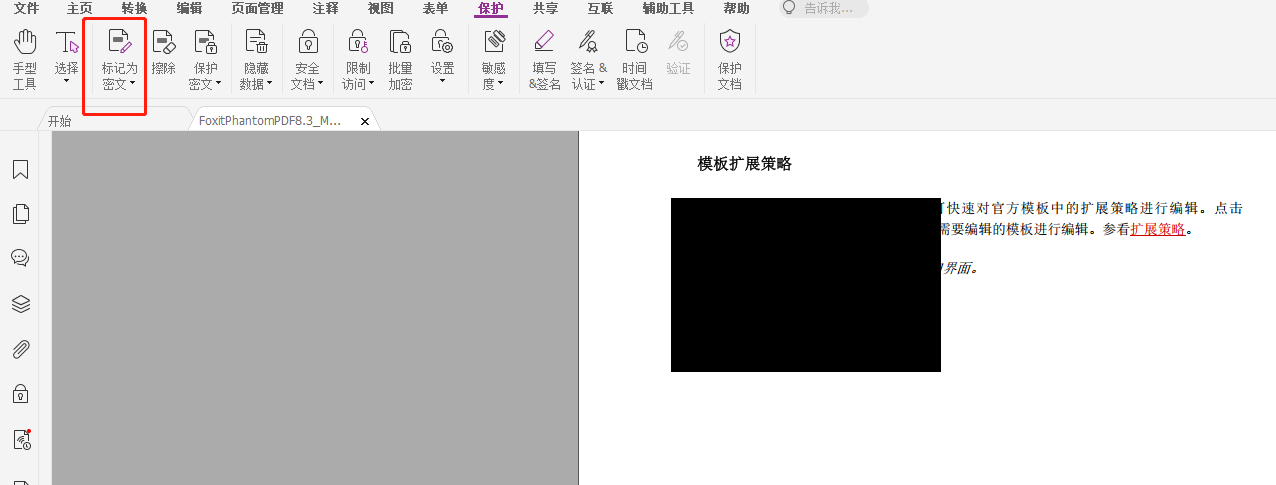 如何使用福昕高级PDF编辑器删除敏感信息?就用这个办法