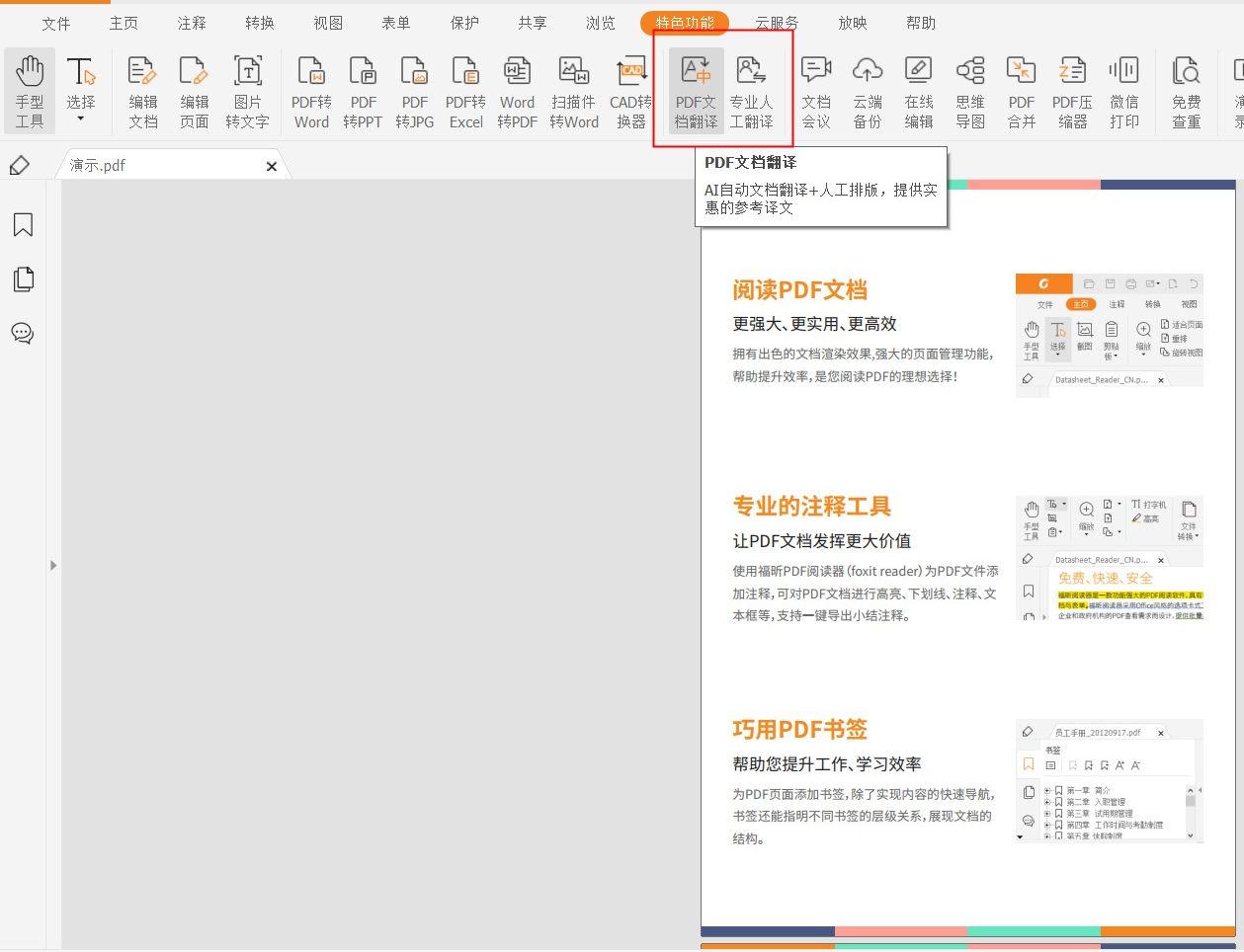 PDF英文文档怎么翻译?有什么软件可以实现?