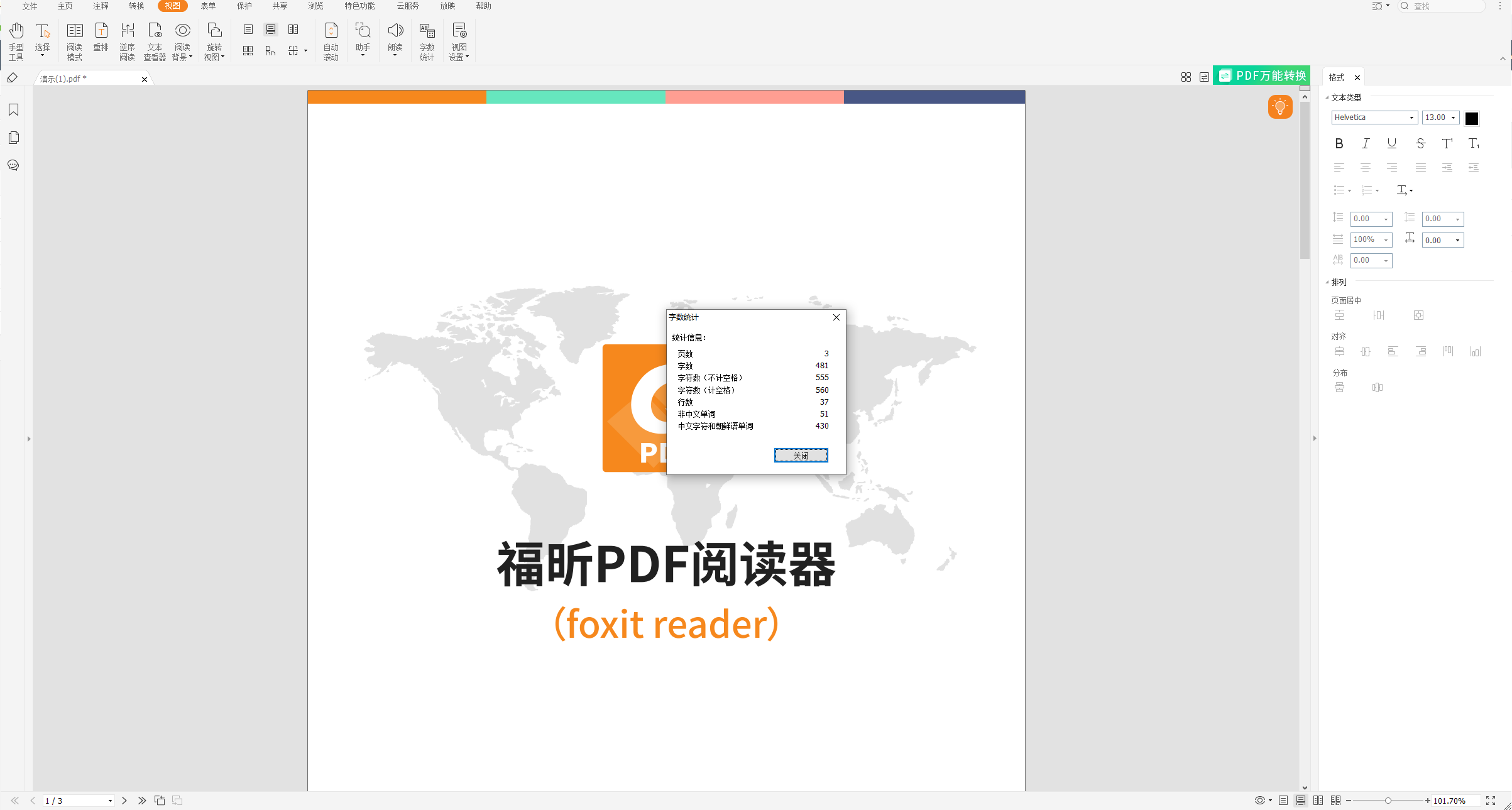 统计PDF字数