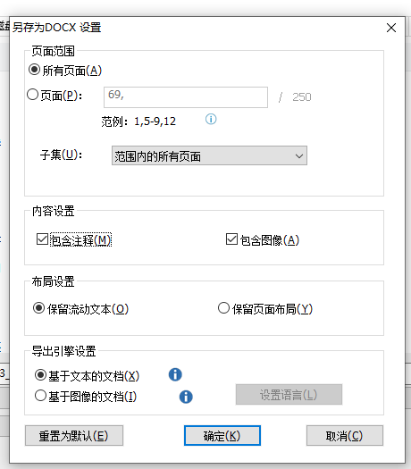 PDF转word后总是乱码？用福昕高级PDF编辑器解决你的问题！