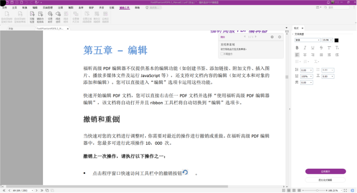 PDF流式编辑是什么？福昕高级PDF编辑器告诉你！