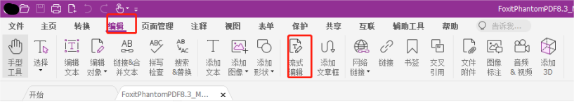 PDF流式编辑是什么？福昕高级PDF编辑器告诉你！