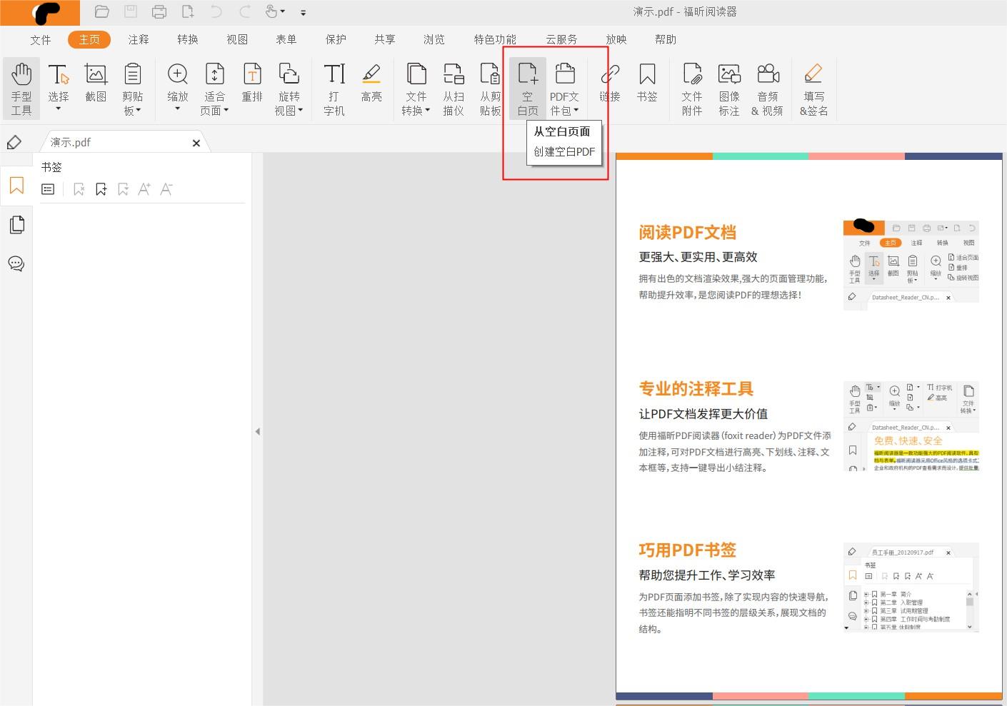PDF文件要如何插入空白页?这个方法不错!