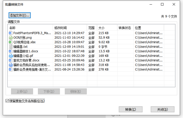如何批量将不同格式文档转为PDF？福昕高级PDF编辑器帮你解决！