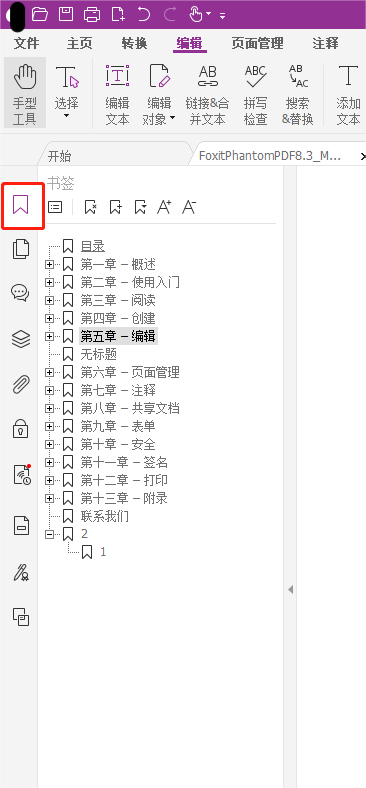 如何给PDF文档添加书签？就用福昕高级PDF编辑器