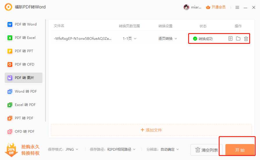 PDF如何转成图片