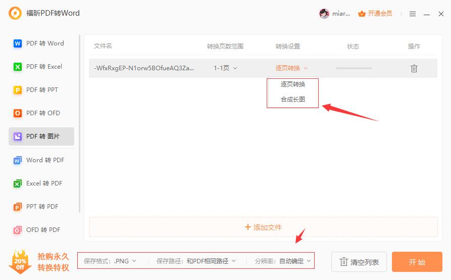 PDF转图片
