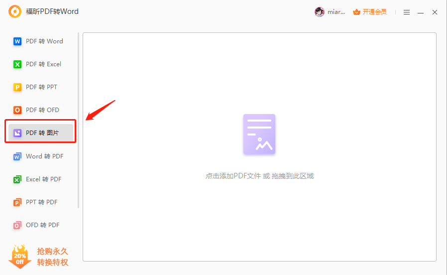 PDF如何逐页存图