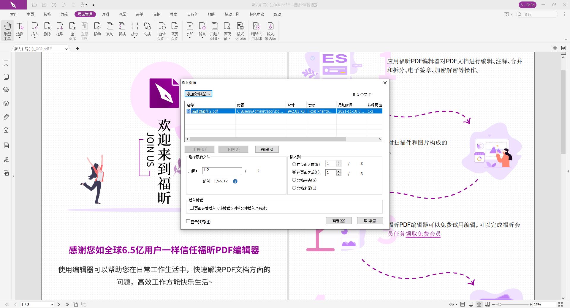 该怎么给PDF插入页面呢?