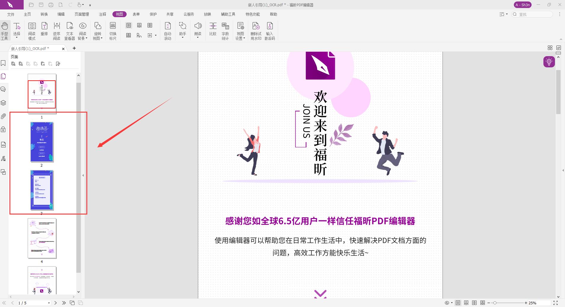 该怎么给PDF插入页面呢?