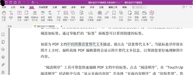 如何让PDF的编辑更加流畅？就用福昕高级PDF编辑器