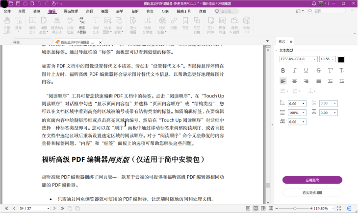 如何让PDF的编辑更加流畅？就用福昕高级PDF编辑器