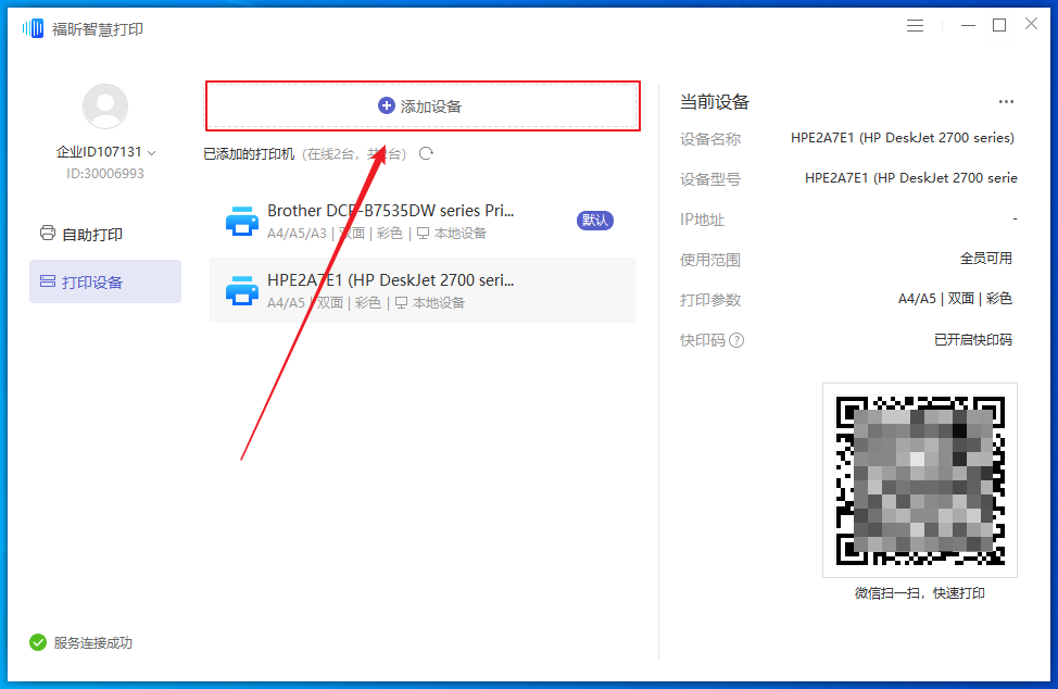 传统usb打印机如何免费升级网络打印机？