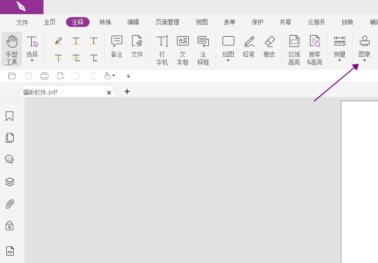 pdf图章大小如何设置