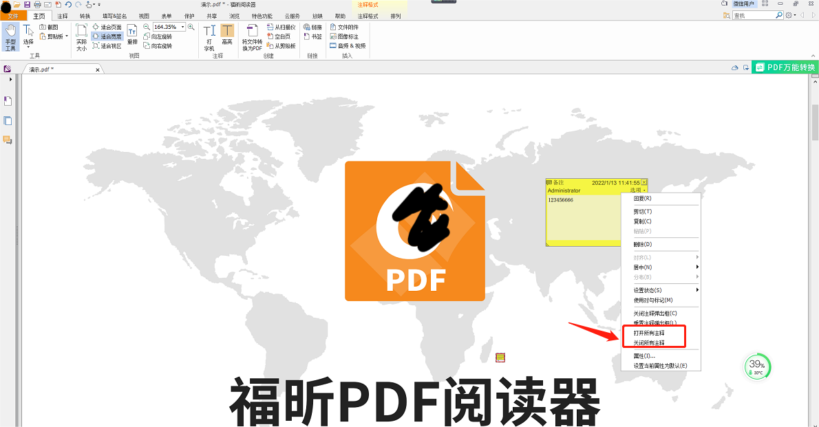 显示PDF文档注释