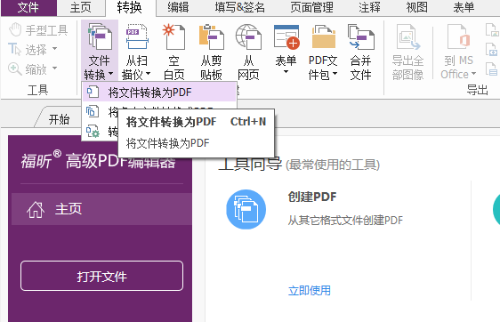 多文件转换成PDF