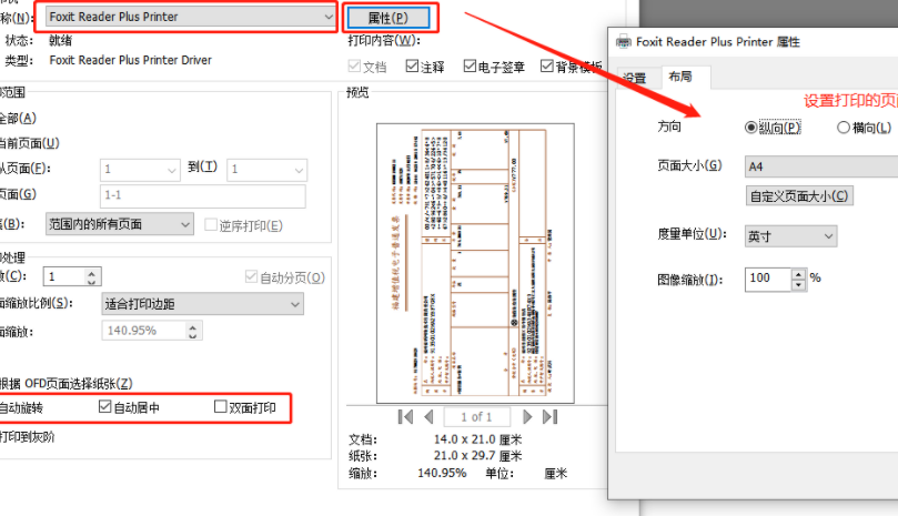 OFD文件的打印效果哪里可以预览?小编教你如何预览