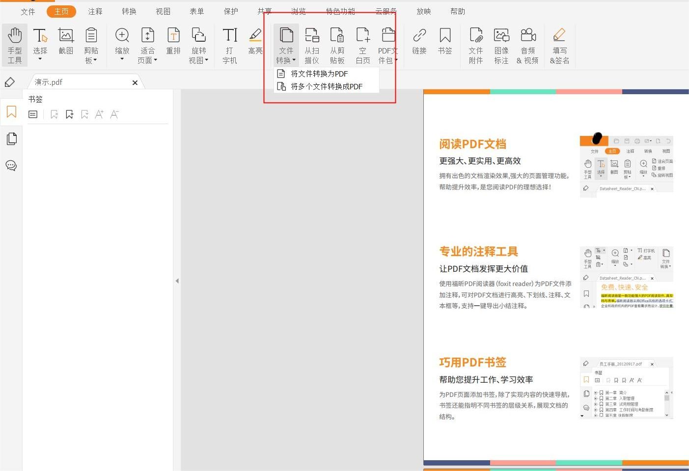 一份PPT文档如何转为PDF?ppt转换成PDF在线转换方法