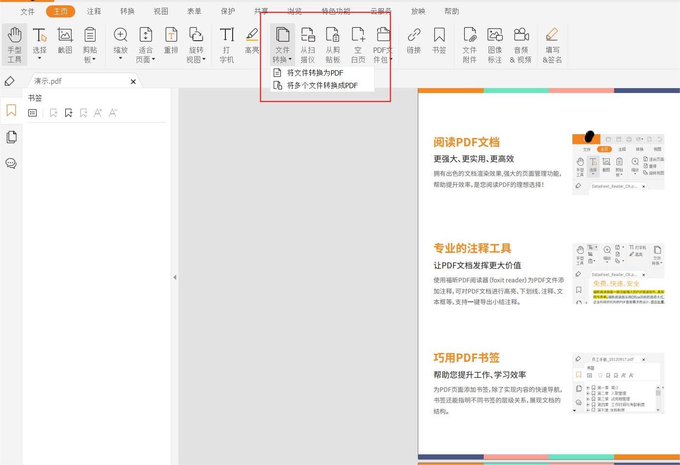 PDF文档能不能转换为PPT格式的文件?PDF转PPT教程