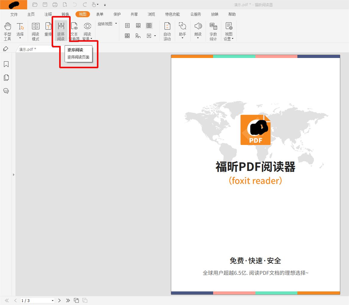 PDF逆向阅读功能应该怎么使用?使用PDF逆向阅读教程