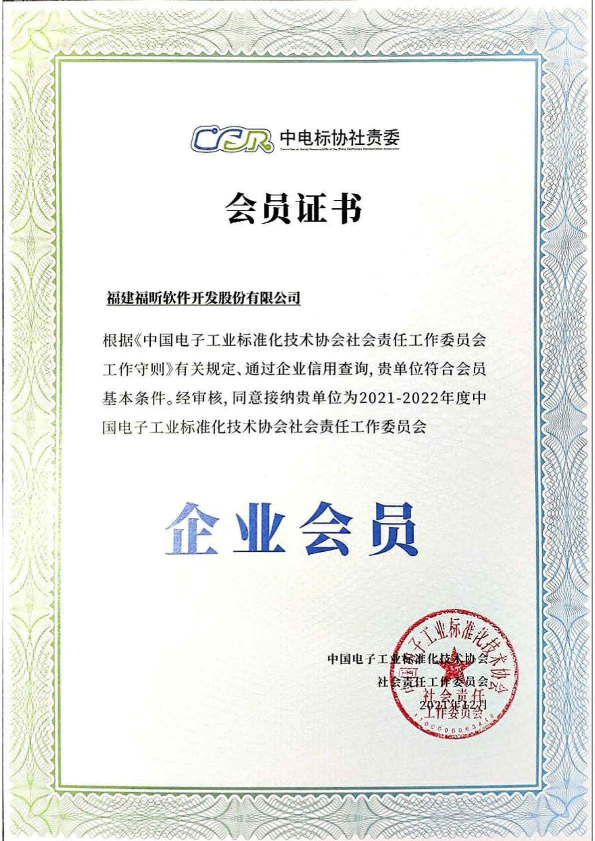 点赞企业担当！福昕收到2022年第一封感谢信！